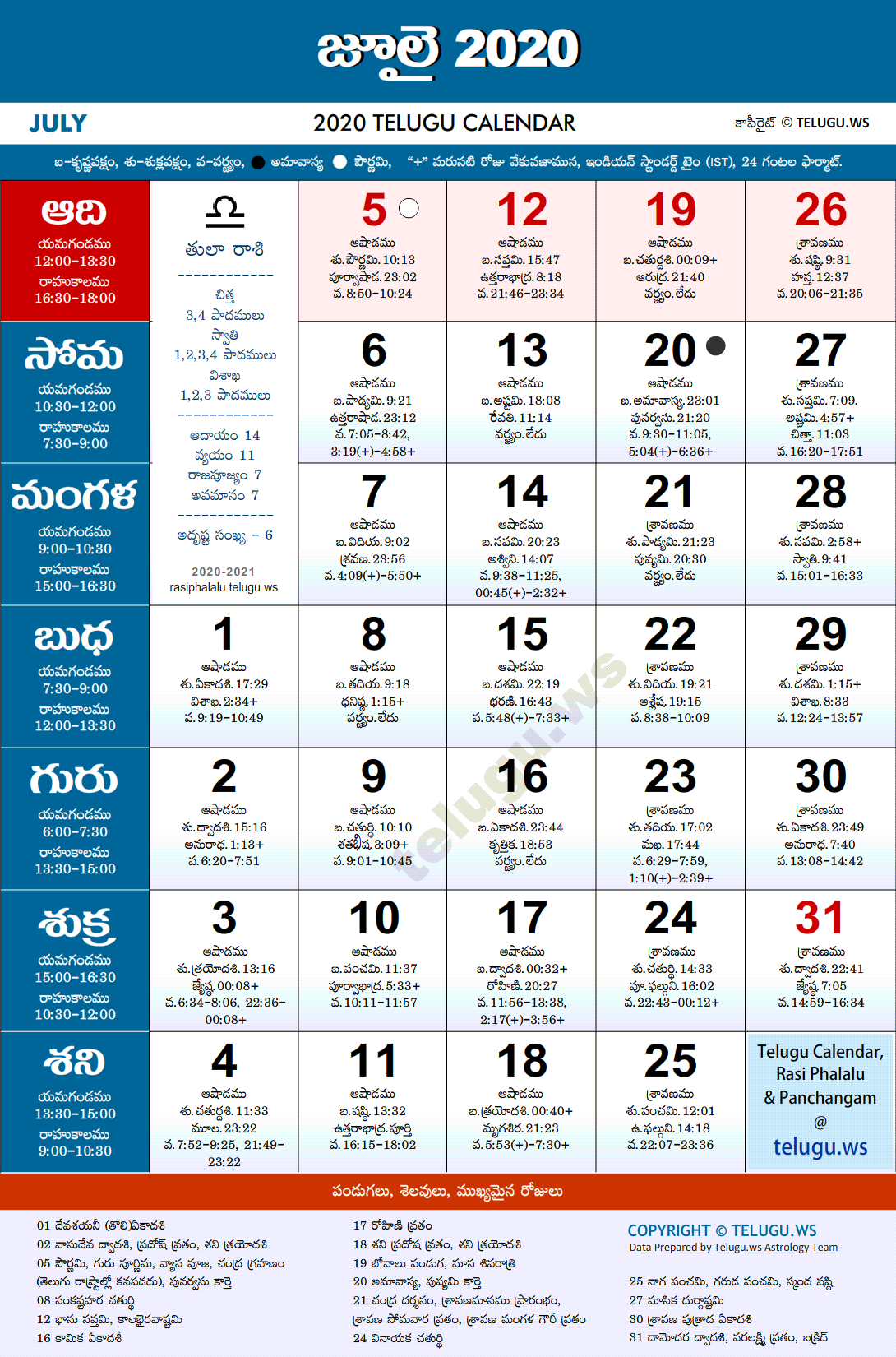 Telugu Calendar 2020 July PDF Print with Festivals & Holidays List
