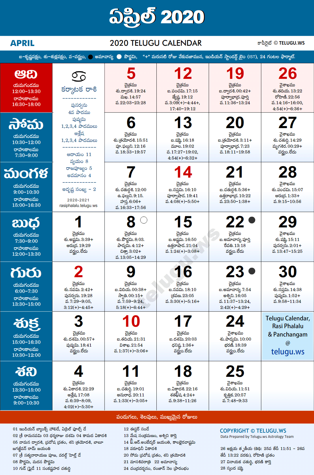 Telugu Calendar 2020 April PDF Print with Festivals & Holidays List