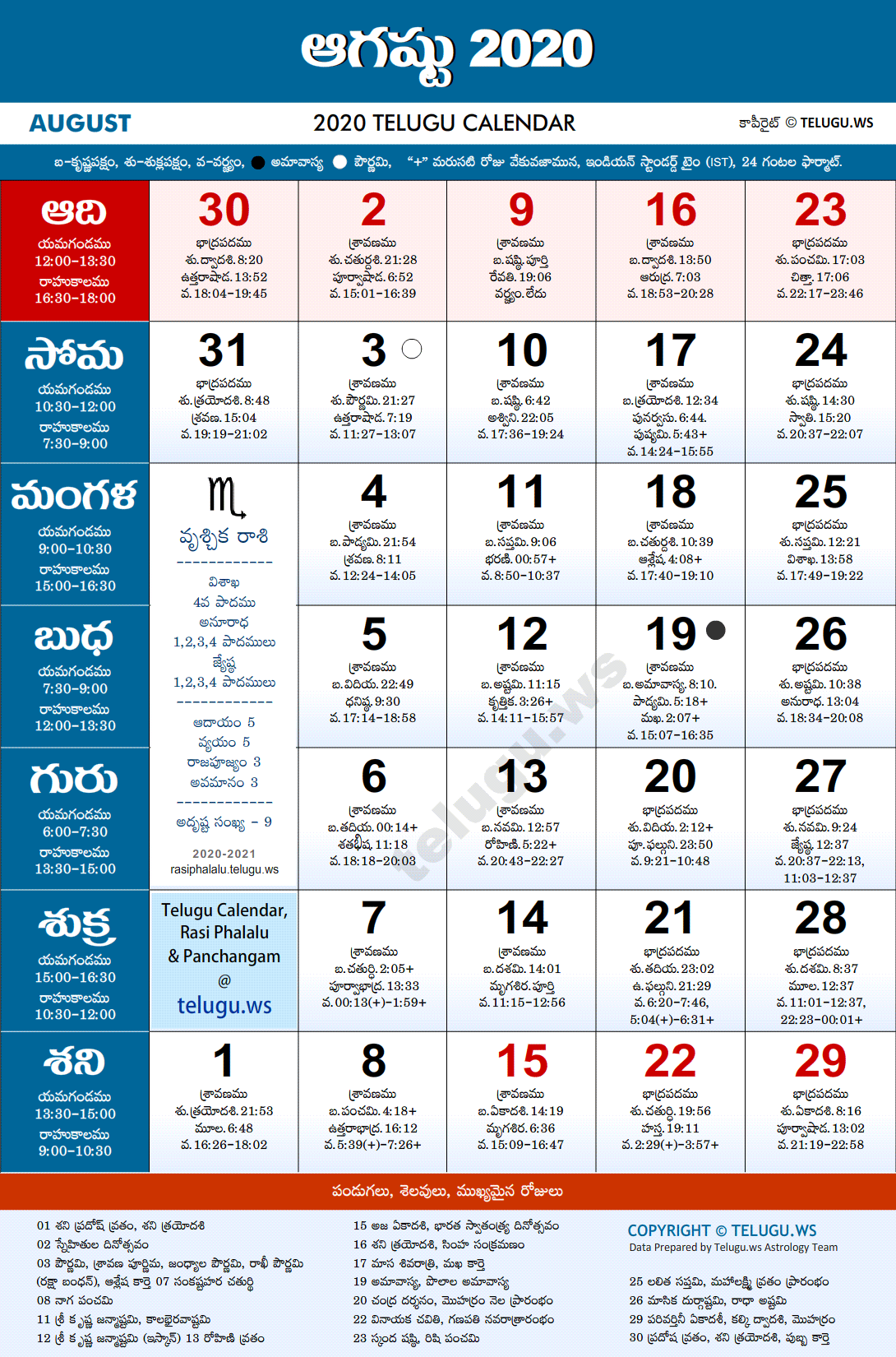 Telugu Calendar 2020 August PDF Print with Festivals & Holidays List