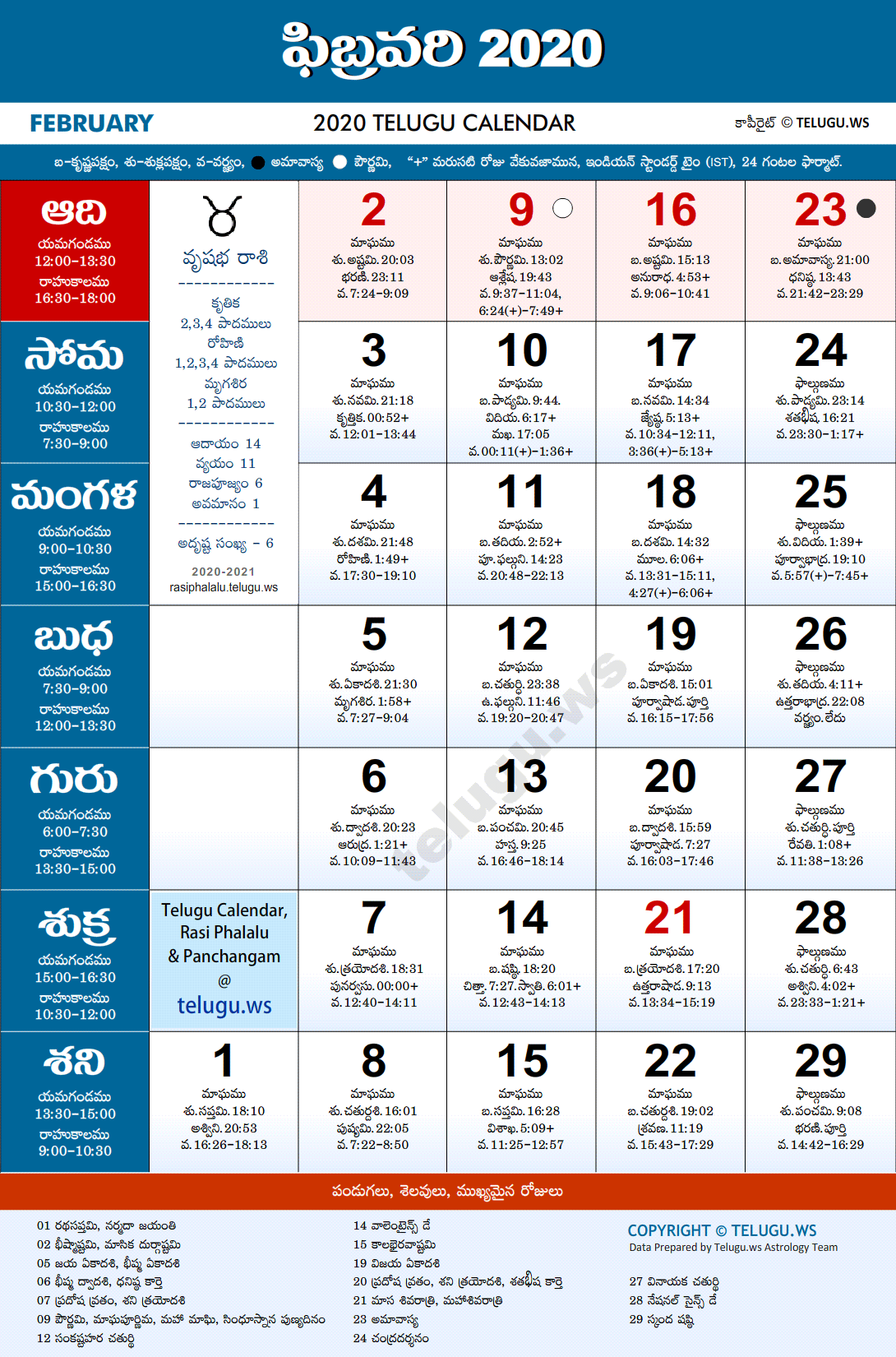 Telugu Calendar 2020 February PDF Print With Festivals Holidays List