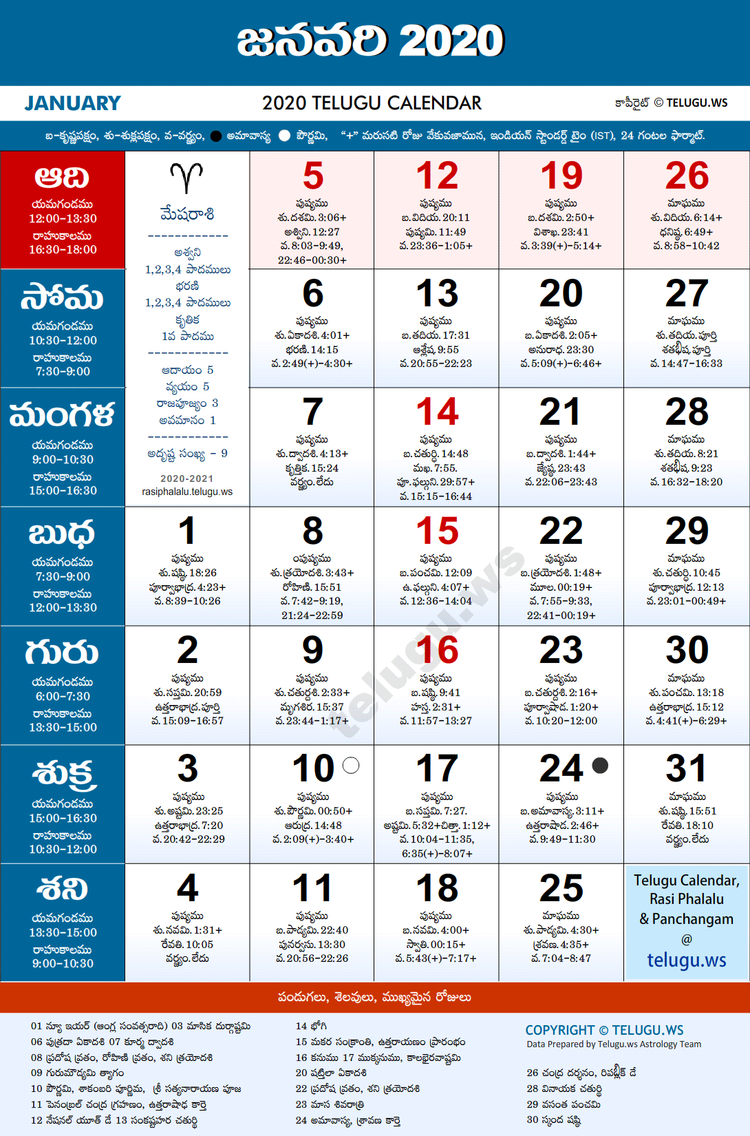 Telugu Calendar 2020 January PDF Print with Festivals & Holidays List