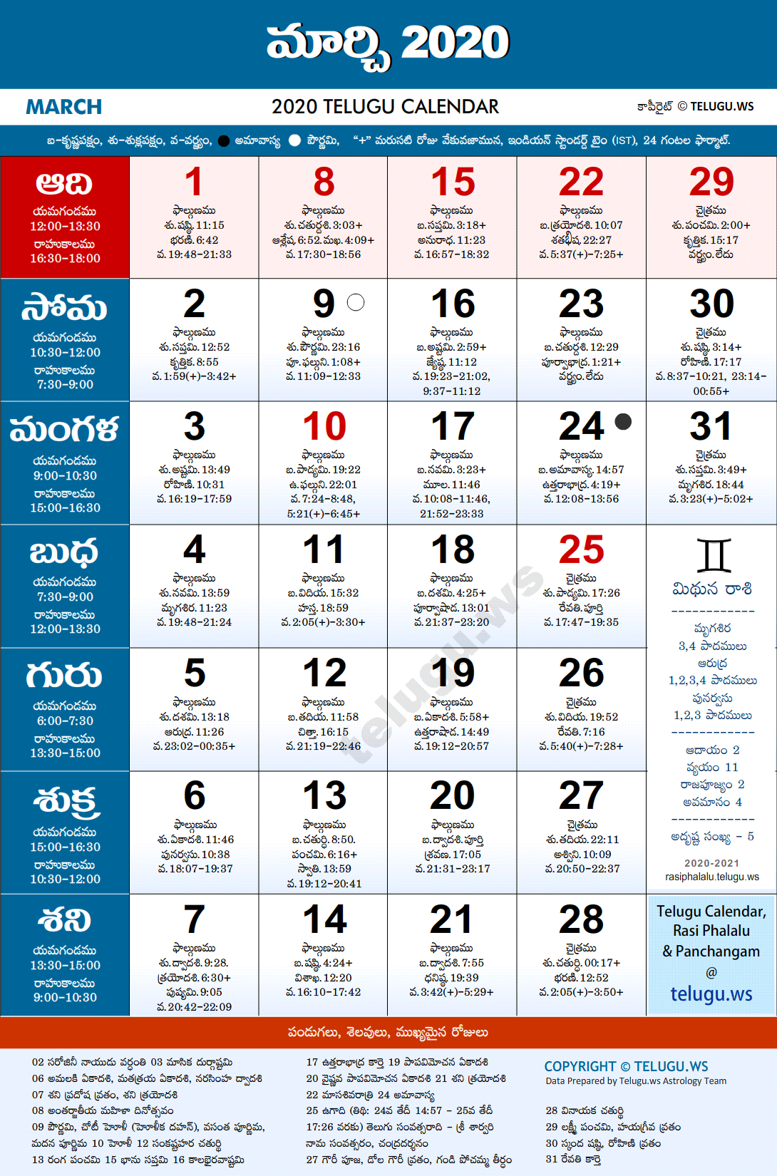 Telugu Calendar 2020 March PDF Print With Festivals Holidays List