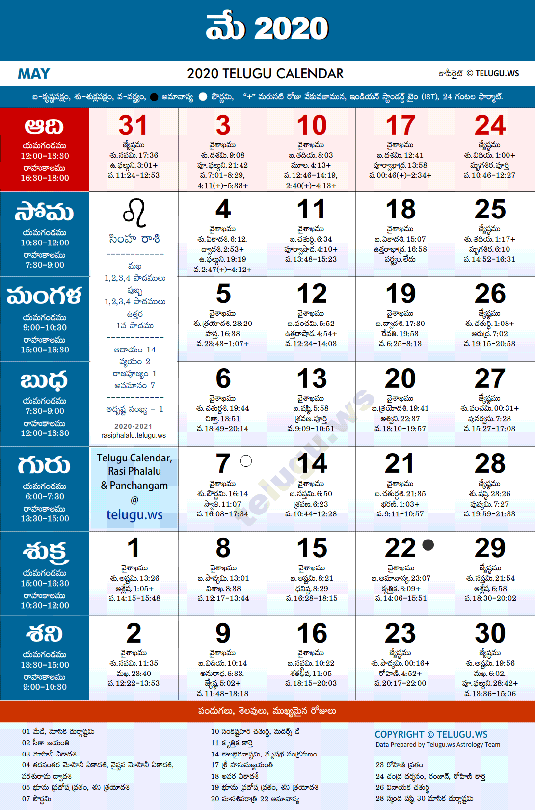 Telugu Calendar 2020 May PDF Print With Festivals Holidays List