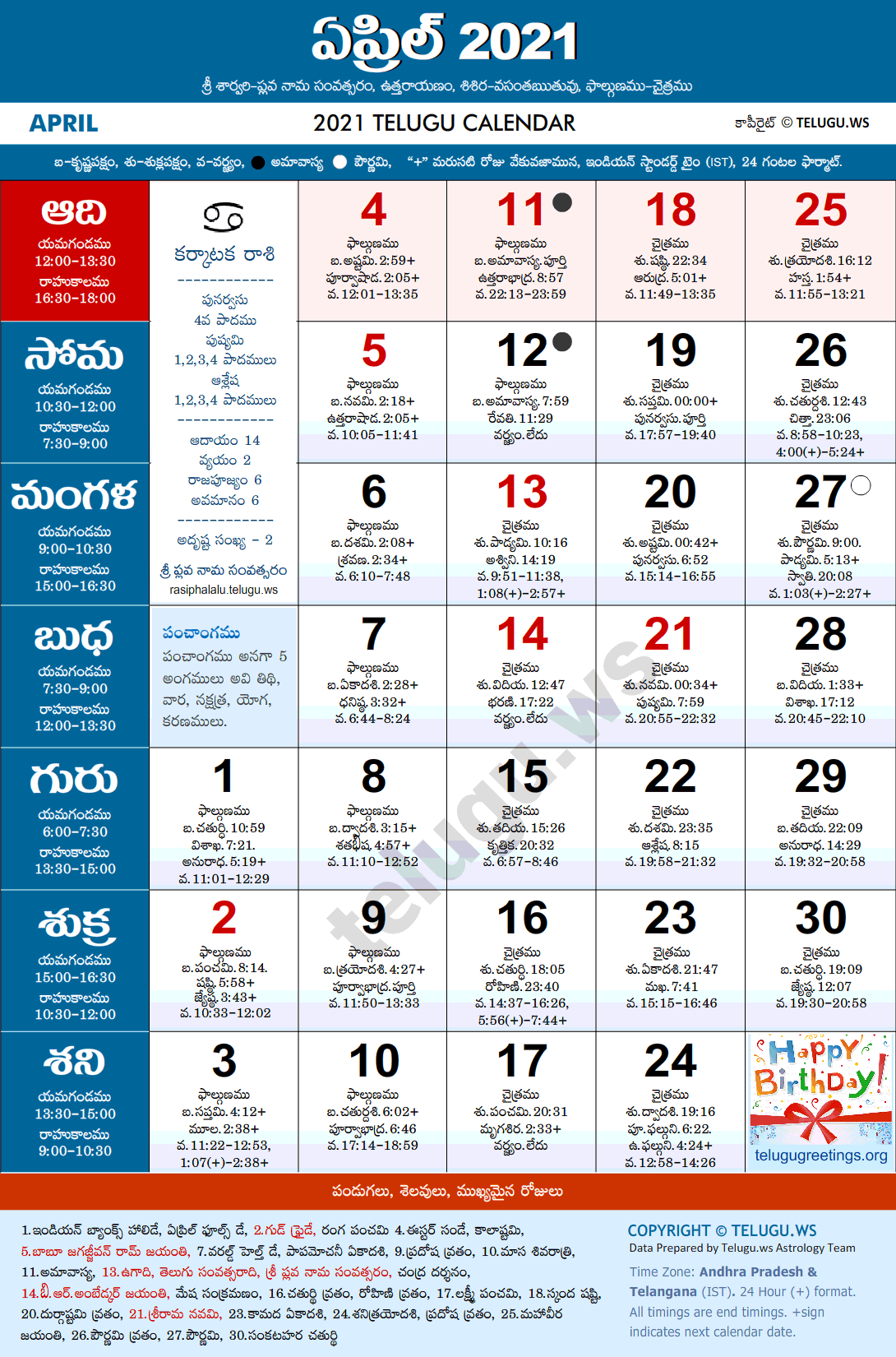 Telugu Calendar 2021 April Festivals and Holidays