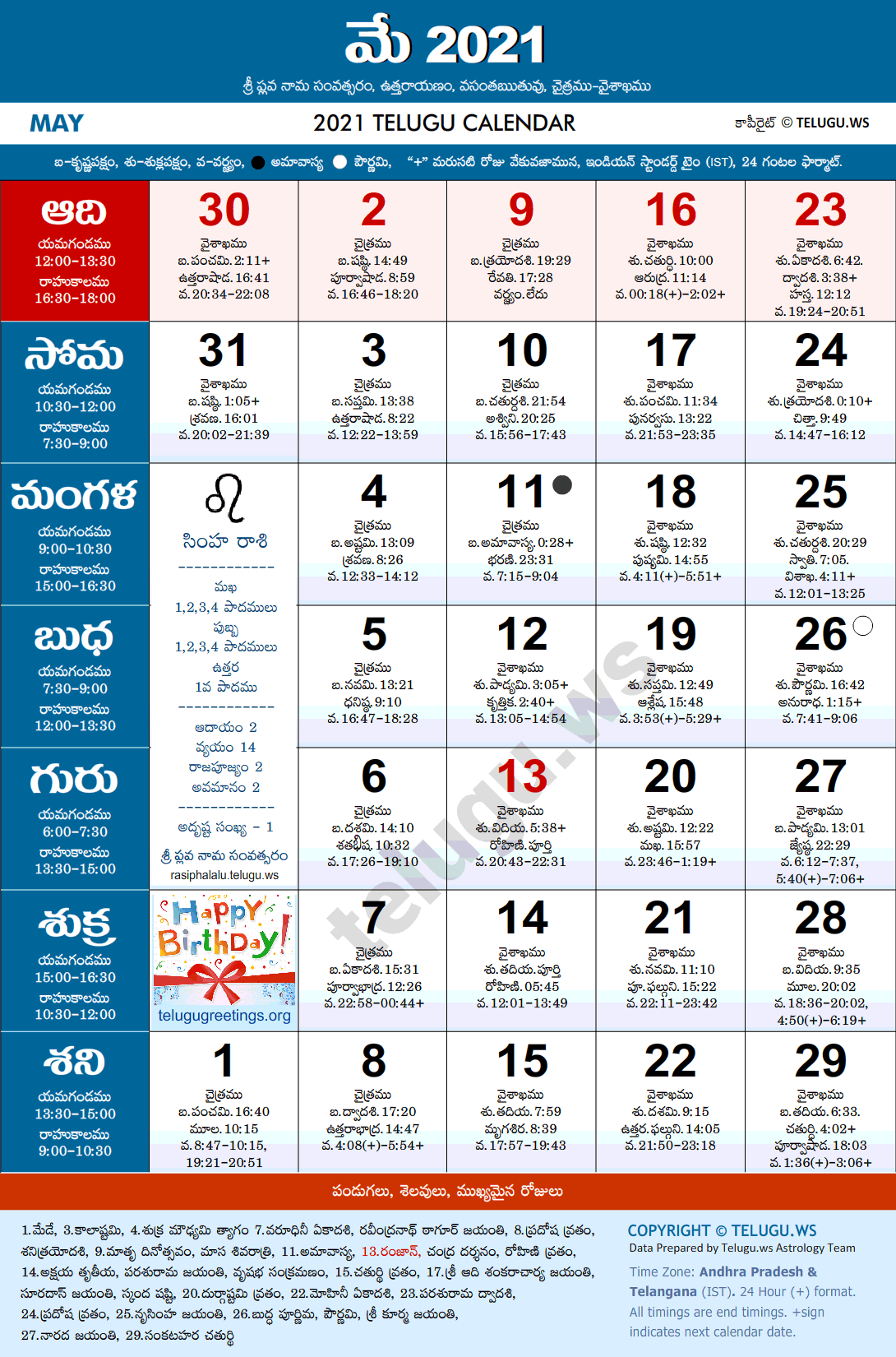 Telugu Calendar 2021 May Festivals and Holidays